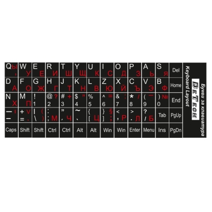 Букви за клавиатура за лаптопи, кирилица и латиница, черни                    KMACDF17043
