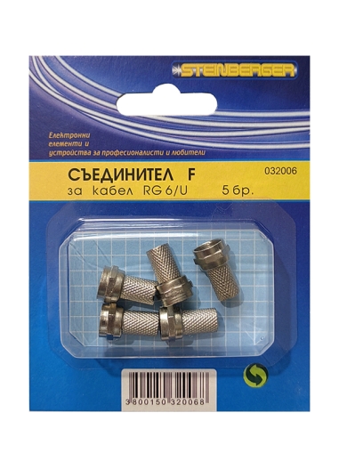 Съеднител  F     5 бр.  за  RG6/U