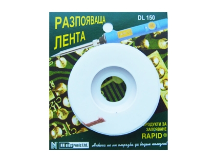 Разпояваща лента DL 150