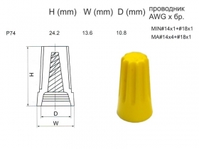 Връзка между проводници, диаметър 10,8 мм   P74  жълта